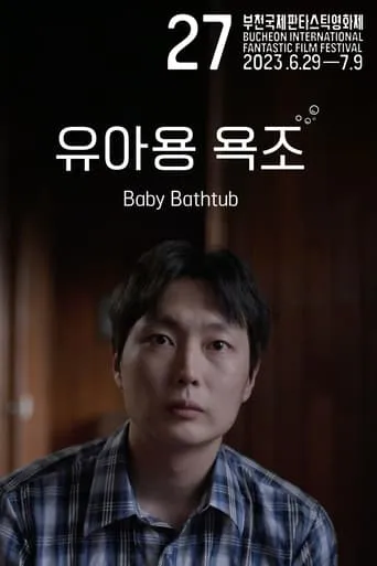 Baby Bathtub movie poster - Rated 8/10