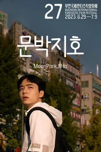 MoonParkJiHo movie poster - Entertainment content