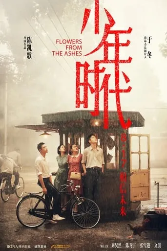 Flowers from the Ashes movie poster - Entertainment content