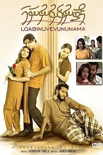 Loabi Nuvevununama movie poster - Entertainment content