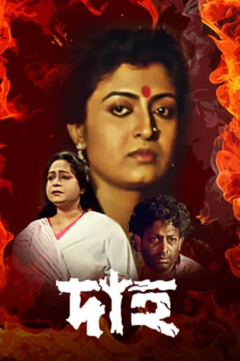 Daaha movie poster - Entertainment content