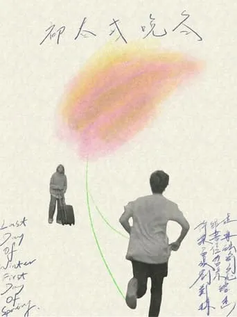 Last Day of Winter, First Day of Spring movie poster - Rated 5/10