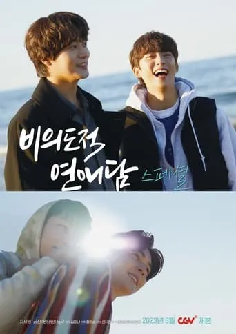 Unintentional Love Story Special movie poster - Entertainment content
