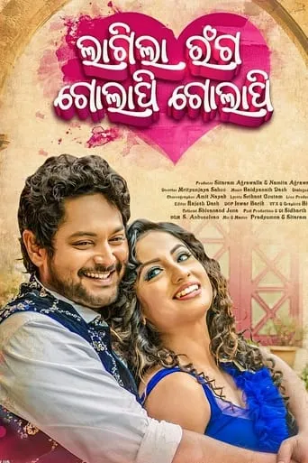 Lagila Ranga Golapi Golapi movie poster - Entertainment content