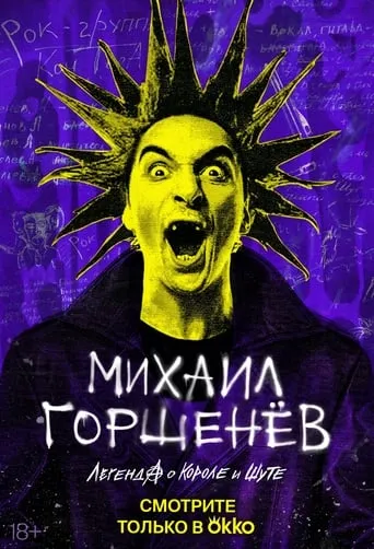 Mikhail Gorsheniov. The Legend of the King and Jester movie poster - Rated 7/10