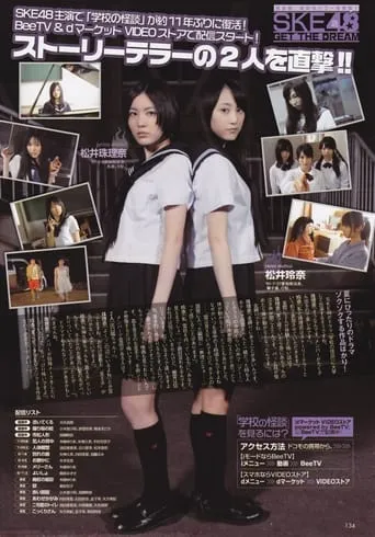 Gakkô no Kaidan movie poster - Rated 6/10