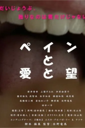 Pain, Love and Desire movie poster - Entertainment content