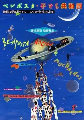 Benposta Children's Republic movie poster - Entertainment content