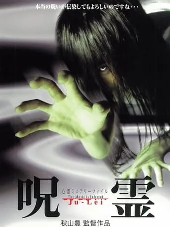 Psychic Mystery File: Cursed Spirit movie poster - Entertainment content