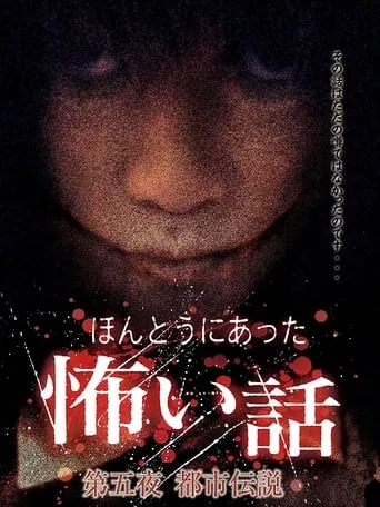Scary True Stories: Night 5 - Urban Legends movie poster - Rated 10/10