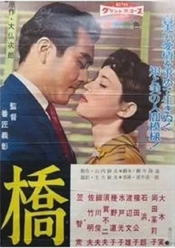 Bridge movie poster - Entertainment content
