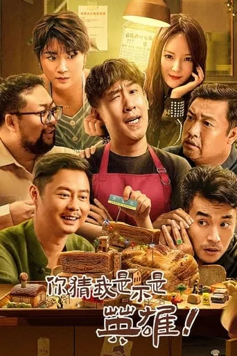 Guess If I Am A Hero movie poster - Rated 2/10