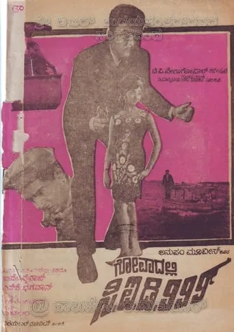 Goadalli C.I.D 999 movie poster - Rated 8/10