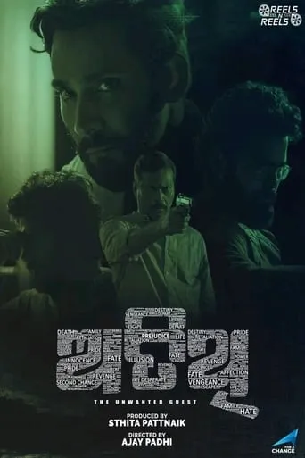 Atithi movie poster - Entertainment content