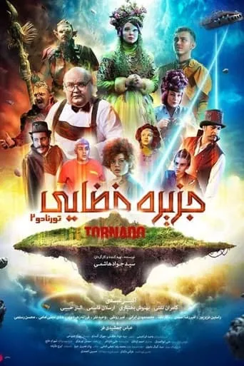 Space Island (Tornado 2) movie poster - Entertainment content