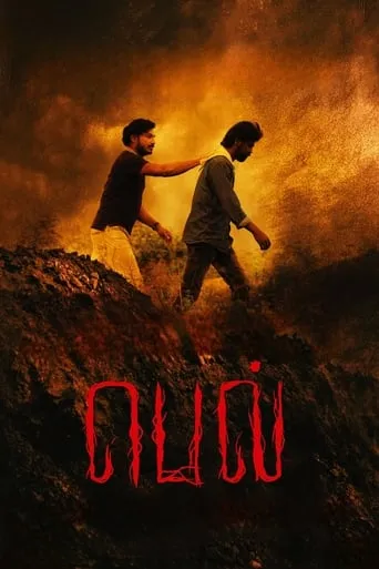 Bell movie poster - Entertainment content