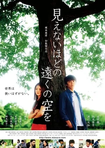 A Sky Too Far to See movie poster - Entertainment content