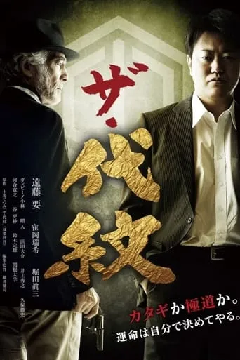 The Daimon movie poster - Entertainment content