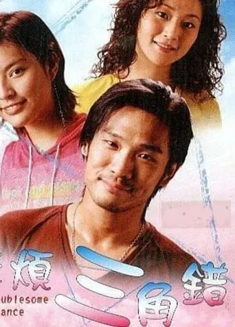 The Troublesome Romance movie poster - Entertainment content