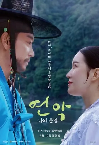 Yeonak, My Destiny movie poster - Rated 4/10