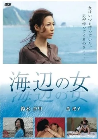 Seaside Woman movie poster - Entertainment content