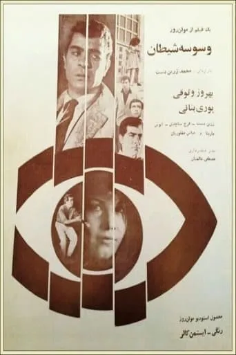 Vasvaseye sheitan movie poster - Rated 2/10