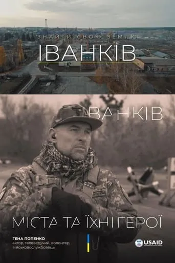 Ivankiv. Finding One's Land movie poster - Entertainment content