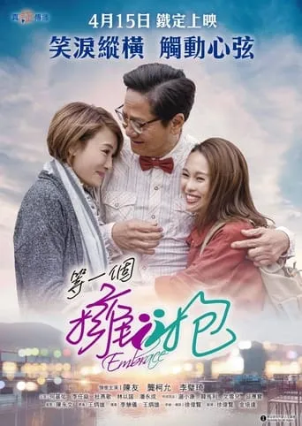 Embrace movie poster - Entertainment content