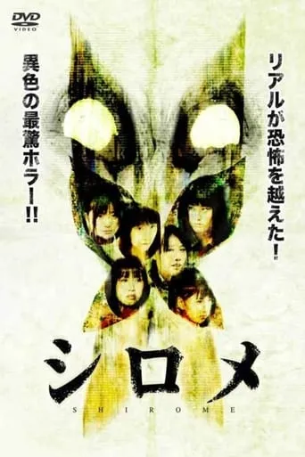 Shirome movie poster - Rated 5.2/10