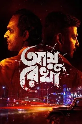 Ayu Rekha movie poster - Rated 4/10