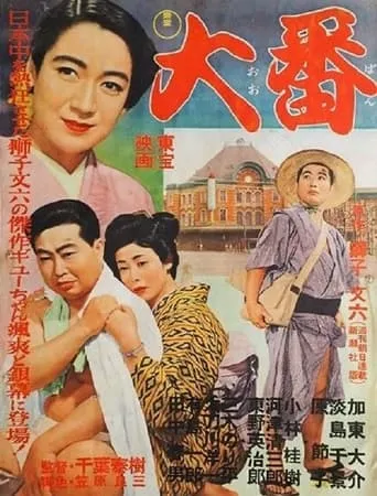 Ôban movie poster - Entertainment content