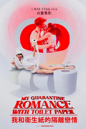 My Quarantine Romance with Toilet Paper movie poster - Entertainment content