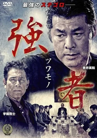 Strong Man movie poster - Entertainment content