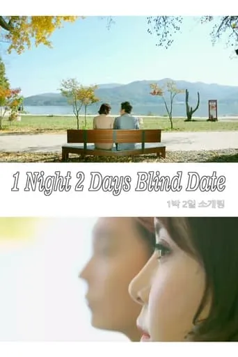 1 Night 2 Days Blind Date movie poster - Entertainment content