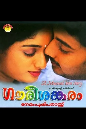 Gaurisankaram movie poster - Entertainment content