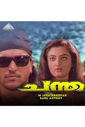 Chantha movie poster - Entertainment content