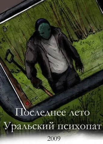 Last Summer 2: Ural Psycho movie poster - Rated 1/10