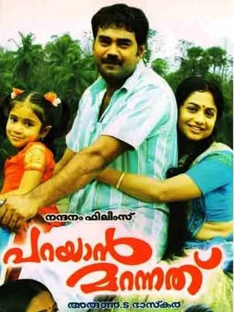 Parayan Marannathu movie poster - Entertainment content