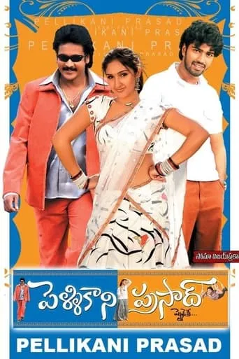 Pelli Kani Prasad movie poster - Entertainment content