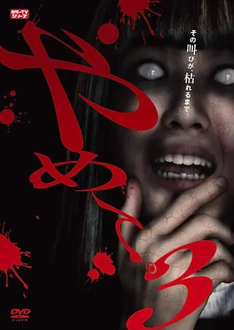Stop It 3. - Horror TV Series - movie poster - Entertainment content