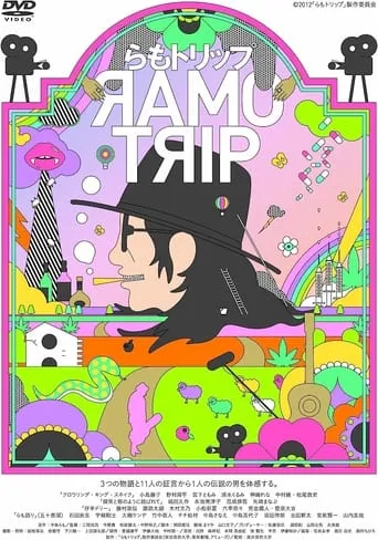 Ramo Trip movie poster - Entertainment content