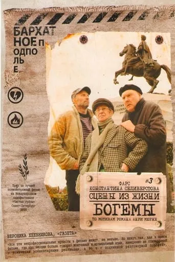 Scenes of Bohemian Life movie poster - Rated 7/10