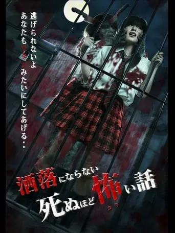 Share ni Naranai Shinuhodo Kowai Hanashi movie poster - Entertainment content