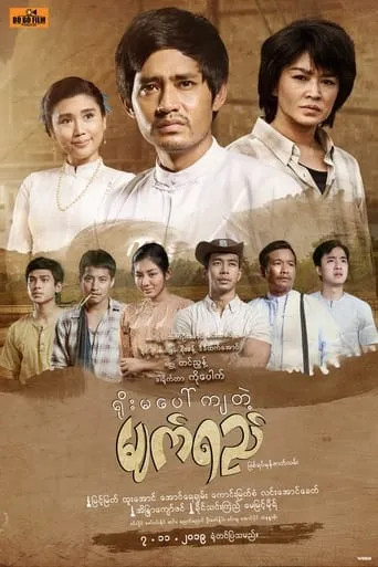 Tears Falling on Yoma movie poster - Entertainment content
