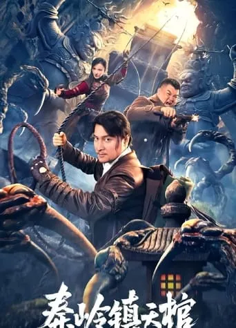 The Sky Coffin in Qinling Town movie poster - Entertainment content