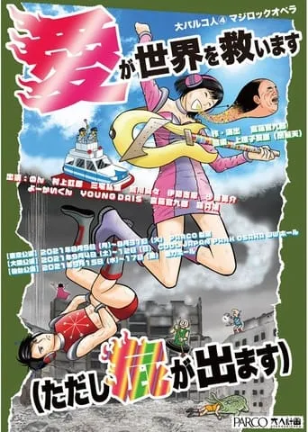 愛が世界を救います movie poster - Entertainment content