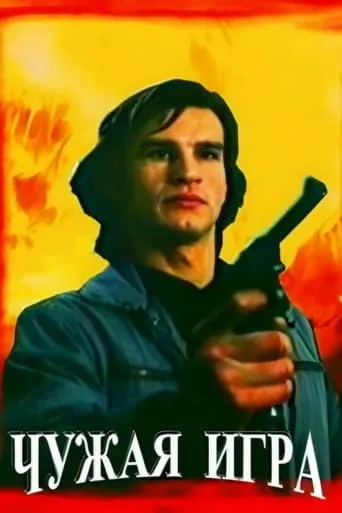 Somebody Else's Game movie poster - Entertainment content