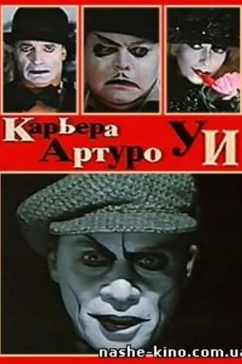 The Career of Arturo Ui movie poster - Entertainment content