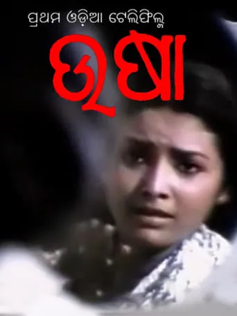 Usha movie poster - Entertainment content