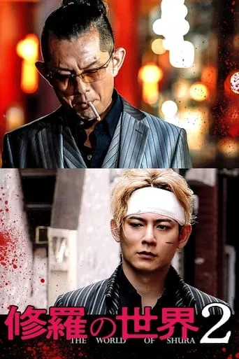The World of Shura 2 movie poster - Rated 9/10